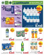 Ofertas de HyperMax Oman de 25 febrero a 10 marzo 2026 Ofertas de Ramadán Kareem - Página 7