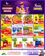 Offres Noor Hypermarché Oman de 25 février à 3 mars 2026 Économies du Ramadan - Noor Hypermarché - Oman - 25 fevrier 2026 – 3 mars 2026 - Page 1