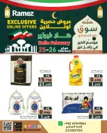Ramez Markets Kuwait Offers from 25 to 26 February 2026 Exclusive deals (online)