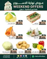 عروض أسواق رامز  حولي و السالمية  من 26 فبراير حتى 4 مارس 2026 عروض نهاية الاسبوع