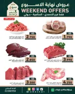 عروض أسواق رامز  حولي السالمية و الأحمدي  من 26 فبراير حتى 4 مارس 2026 عروض نهاية الاسبوع