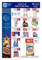 عروض كارفور قطر من 25 فبراير حتى 3 مارس 2026 عروض رمضان جاهز وتمام