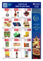 عروض كارفور قطر من 25 فبراير حتى 3 مارس 2026 عروض رمضان جاهز وتمام