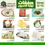 Ofertas de Mercados Ramez  Ibri  de 26 a 28 febrero Ofertas de fin de semana - Página 6