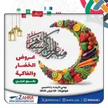 Al Zahraa co-op Kuwait Offers from 25 to 26 February 2026 Vegetable and fruit offers