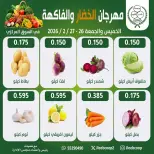 Jleeb co-op Kuwait Offers from 26 to 27 February 2026 Vegetable and Fruit Festival Offers