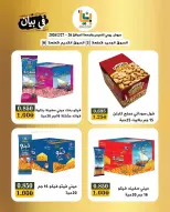 عروض جمعية بيان التعاونية الكويت من 26 حتى 27 فبراير 2026 عروض مهرجان زينة يا كويت