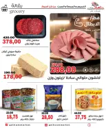 عروض جلهوم ماركت مصر من 26 حتى 28 فبراير 2026 عرض نهاية الأسبوع - جلهوم ماركت - مصر - 26 فبراير 2026 – 28 فبراير 2026 - صفحة 5