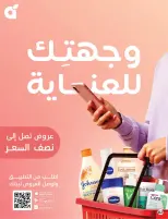 عروض بنده السعودية من 25 فبراير حتى 3 مارس 2026 مقاضى رمضان - صفحة 83