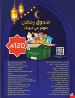 عروض بنده السعودية من 25 فبراير حتى 3 مارس 2026 مقاضى رمضان - صفحة 13