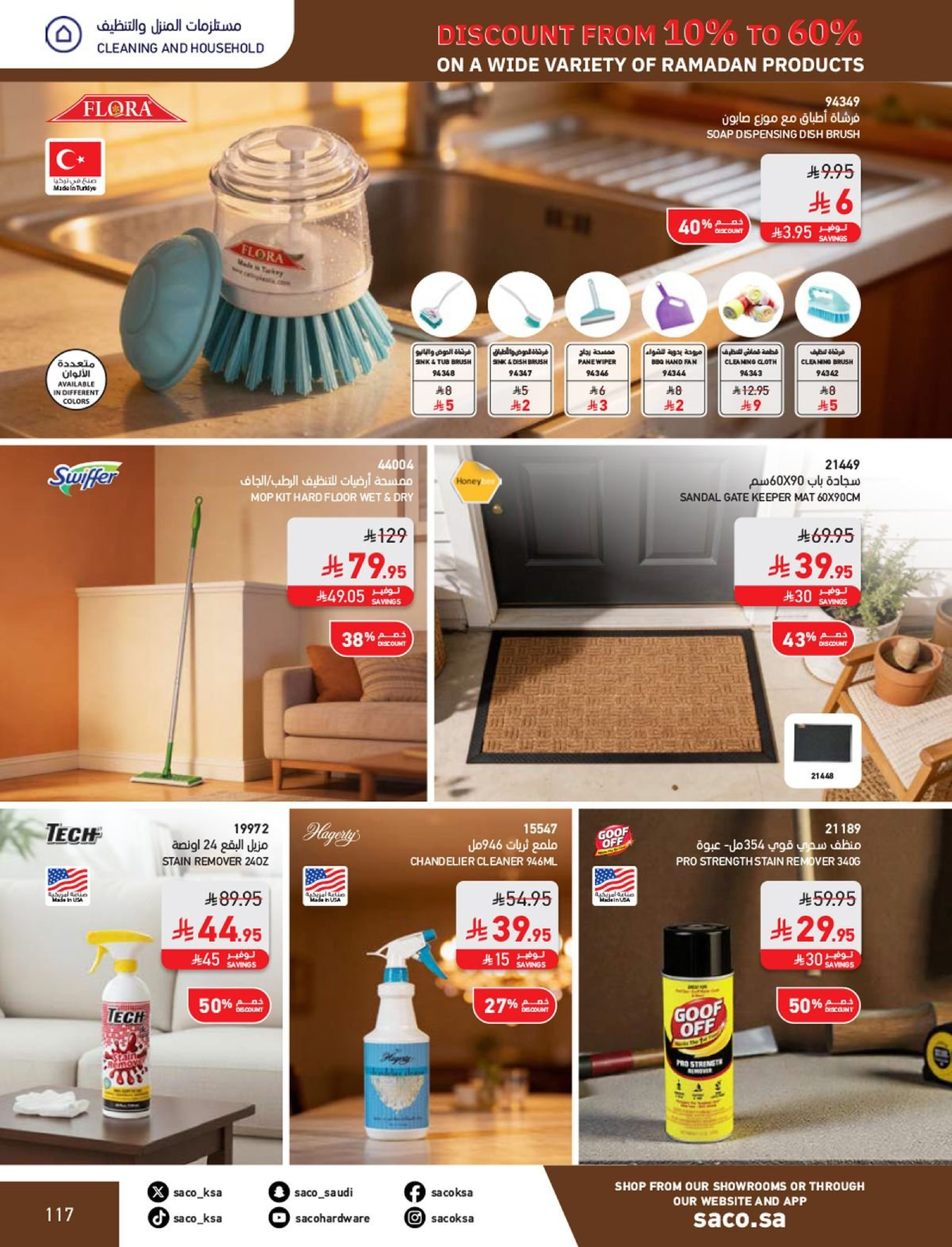 عروض ساكو السعودية من 1 فبراير حتى 3 مارس 2026 عروض رمضان - ساكو - السعودية - 1 فبراير 2026 – 3 مارس 2026 - صفحة 117