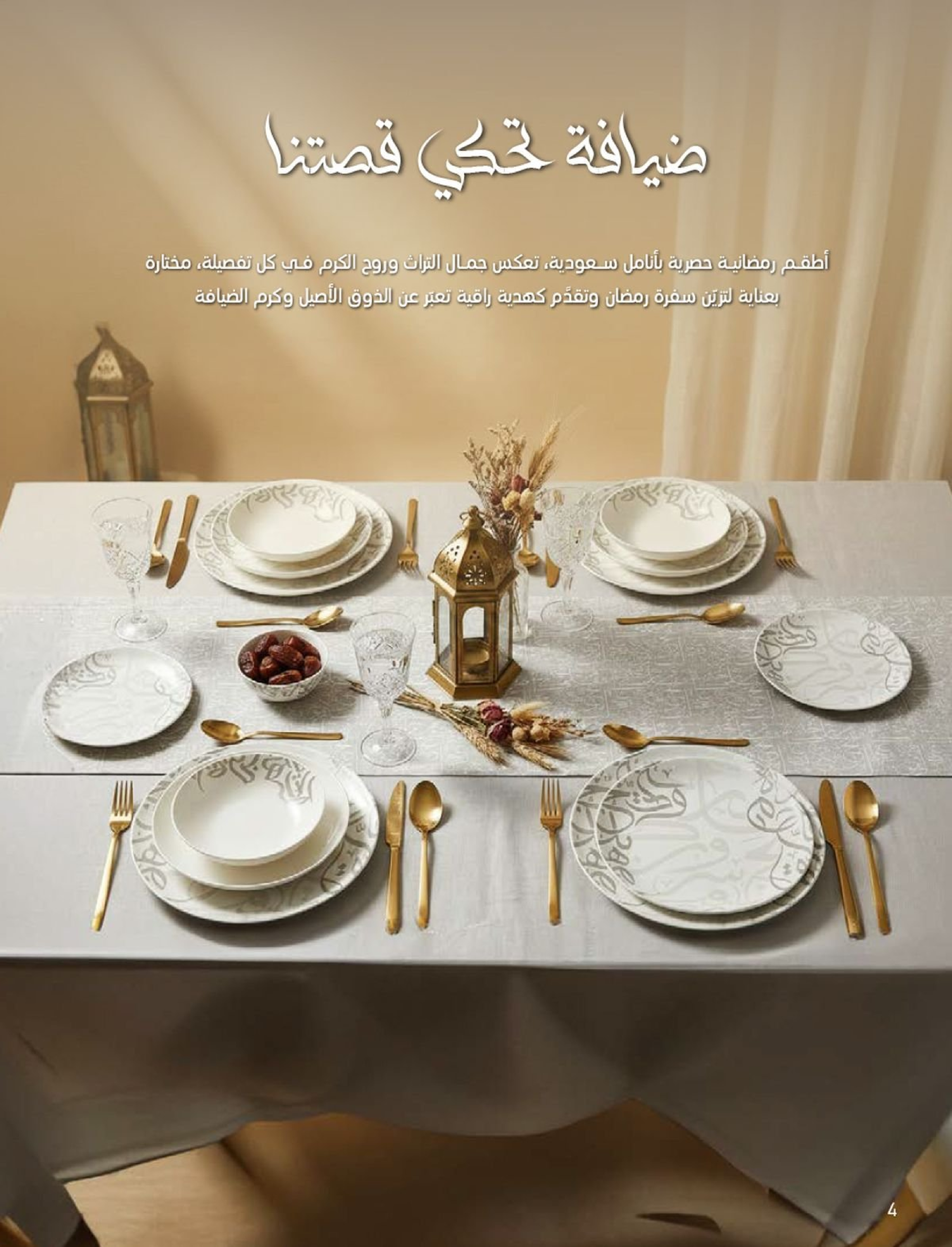 عروض ساكو السعودية من 1 فبراير حتى 3 مارس 2026 عروض رمضان - ساكو - السعودية - 1 فبراير 2026 – 3 مارس 2026 - صفحة 4