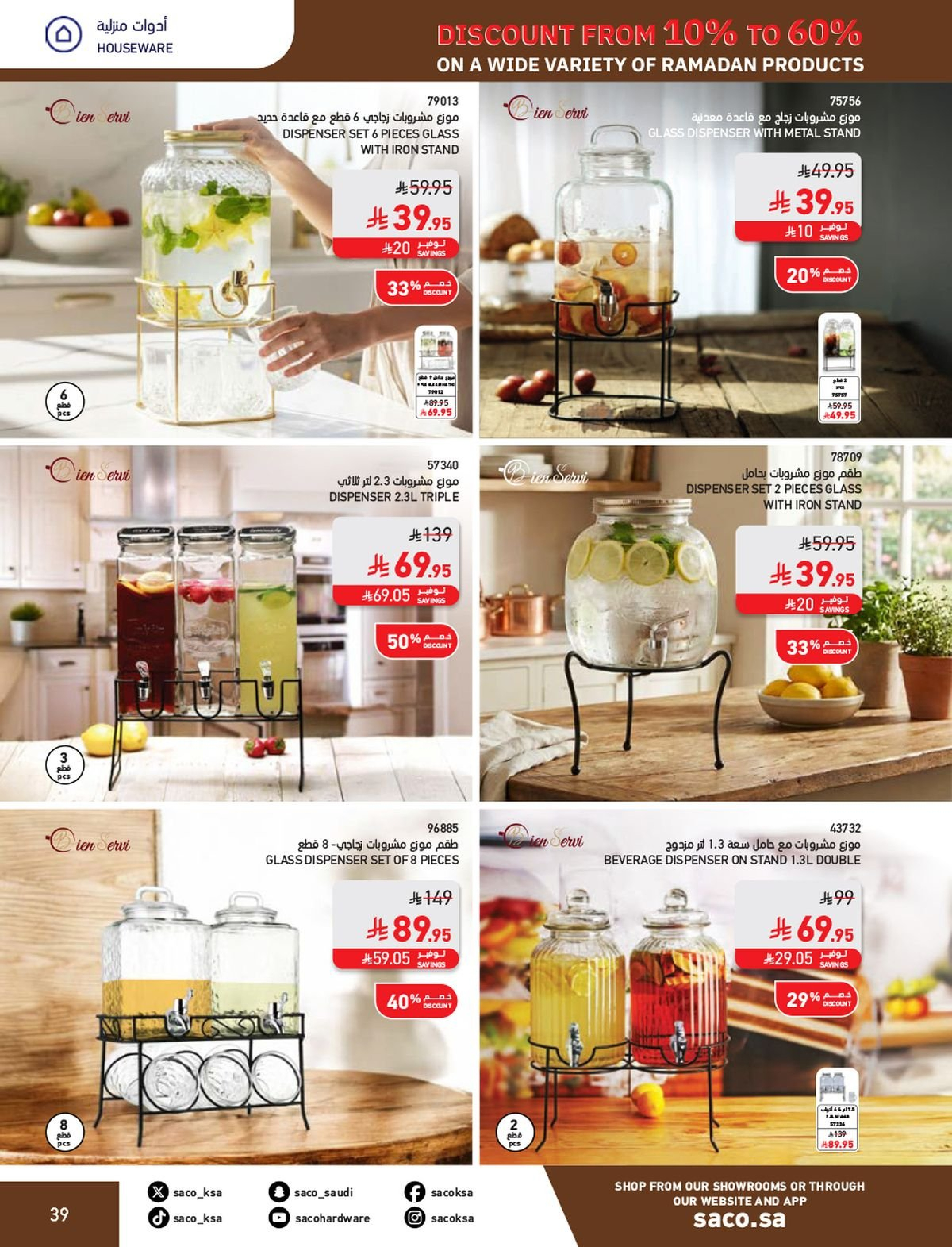 عروض ساكو السعودية من 1 فبراير حتى 3 مارس 2026 عروض رمضان - ساكو - السعودية - 1 فبراير 2026 – 3 مارس 2026 - صفحة 39