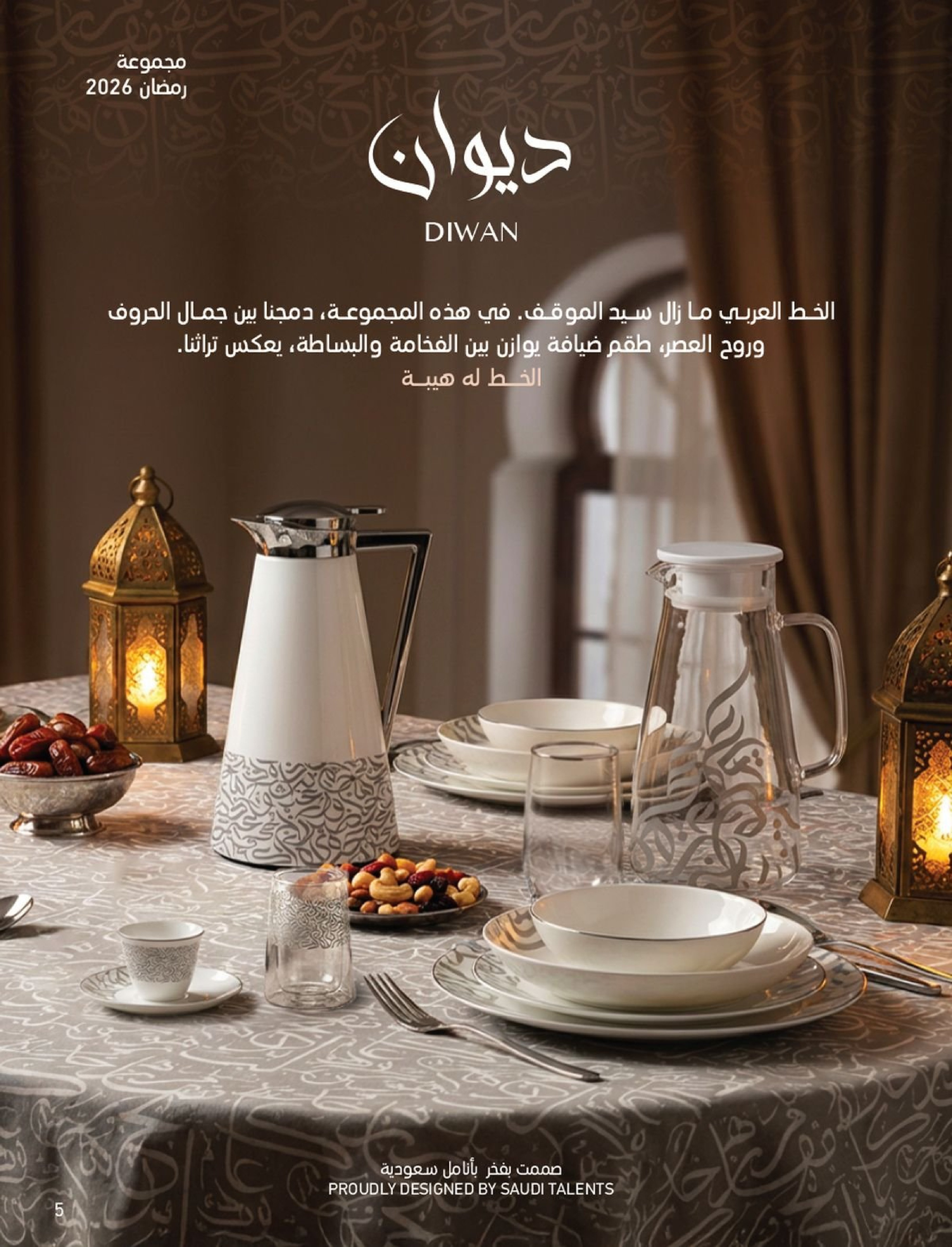 عروض ساكو السعودية من 1 فبراير حتى 3 مارس 2026 عروض رمضان - ساكو - السعودية - 1 فبراير 2026 – 3 مارس 2026 - صفحة 5