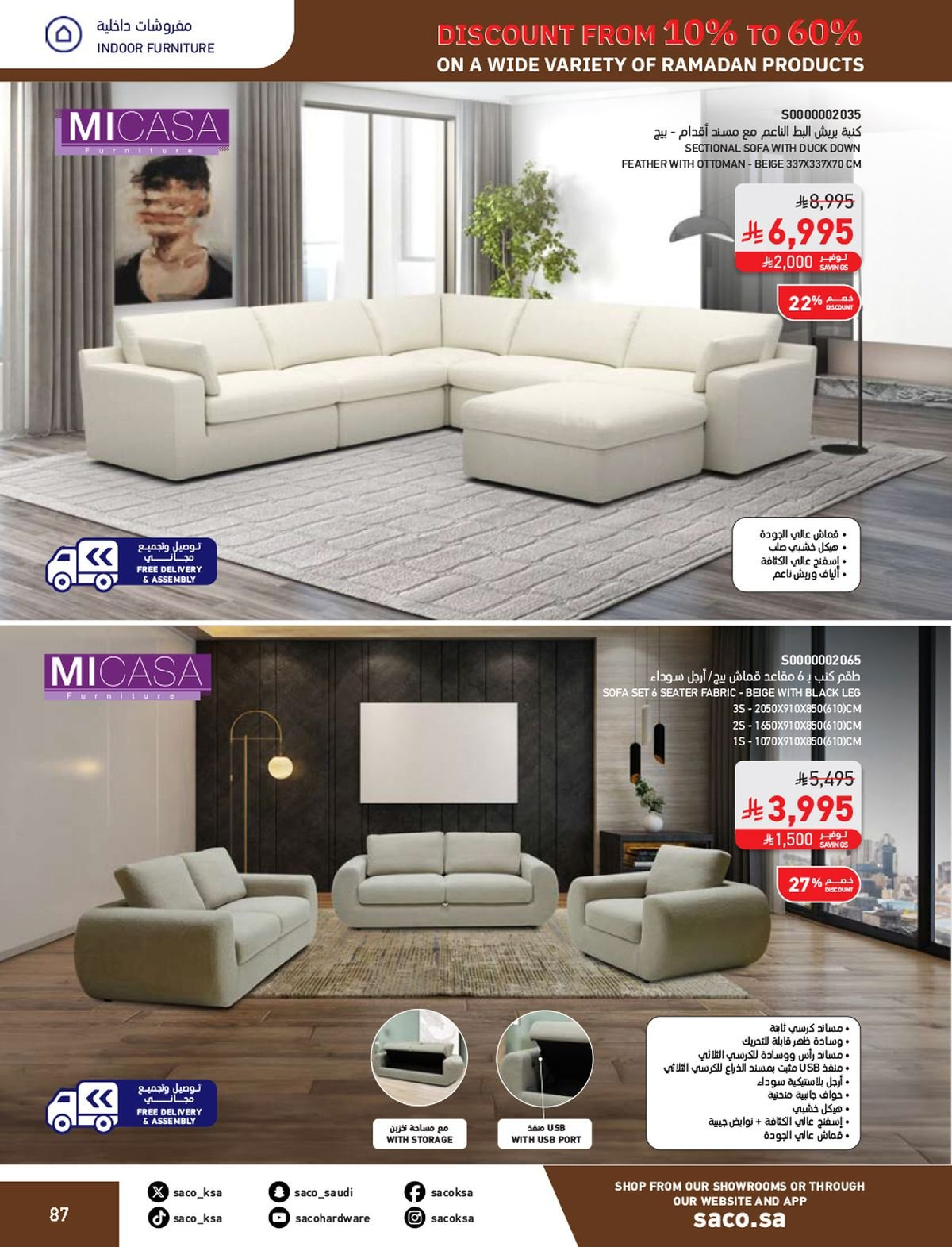 عروض ساكو السعودية من 1 فبراير حتى 3 مارس 2026 عروض رمضان - ساكو - السعودية - 1 فبراير 2026 – 3 مارس 2026 - صفحة 87