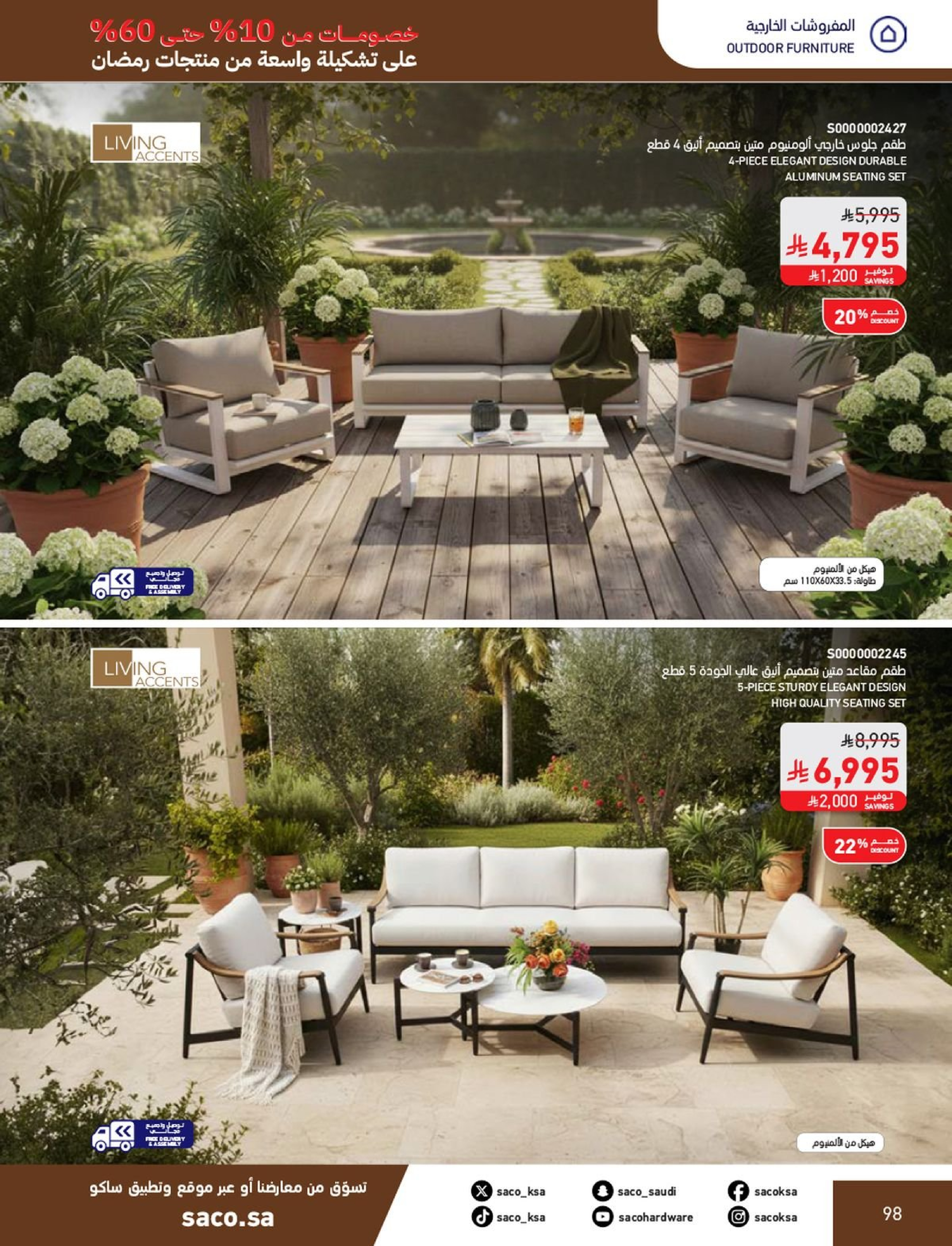 عروض ساكو السعودية من 1 فبراير حتى 3 مارس 2026 عروض رمضان - ساكو - السعودية - 1 فبراير 2026 – 3 مارس 2026 - صفحة 98