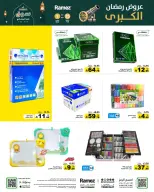 Ramez Markets Saudi Arabia Offers from 25 February to 1 March 2026 Ramadan Mega Deals