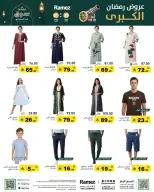 Ramez Markets Saudi Arabia Offers from 25 February to 1 March 2026 Ramadan Mega Deals
