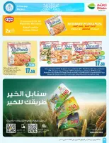 عروض أسواق العثيم السعودية من 25 فبراير حتى 3 مارس 2026 أقوى العروض - أسواق العثيم - السعودية - 25 فبراير 2026 – 3 مارس 2026 - صفحة 30
