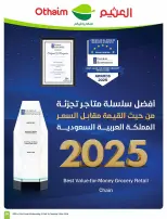 عروض أسواق العثيم السعودية من 25 فبراير حتى 3 مارس 2026 أقوى العروض - أسواق العثيم - السعودية - 25 فبراير 2026 – 3 مارس 2026 - صفحة 39