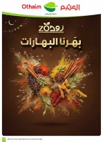 عروض أسواق العثيم السعودية من 25 فبراير حتى 3 مارس 2026 أقوى العروض - أسواق العثيم - السعودية - 25 فبراير 2026 – 3 مارس 2026 - صفحة 5