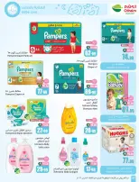 عروض أسواق العثيم السعودية من 25 فبراير حتى 3 مارس 2026 أقوى العروض - أسواق العثيم - السعودية - 25 فبراير 2026 – 3 مارس 2026 - صفحة 52