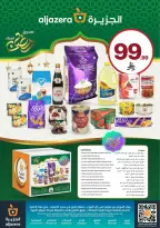 عروض أسواق الجزيرة السعودية من 25 فبراير حتى 3 مارس 2026 مقاضى رمضان - أسواق الجزيرة - السعودية - 25 فبراير 2026 – 3 مارس 2026 - صفحة 45