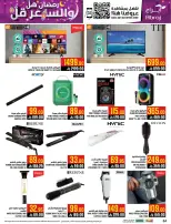 عروض أبراج هايبر ماركت  مكة المكرمة  من 25 فبراير حتى 3 مارس 2026 رمضان هل والسعر أقل - أبراج هايبر ماركت - السعودية - 25 فبراير 2026 – 3 مارس 2026 - صفحة 63