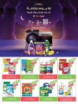 عروض أسواق المزرعة  جازان نجران أبها و أبو عريش  من 25 فبراير حتى 3 مارس 2026 تخفيضات رمضان - أسواق المزرعة - السعودية - 25 فبراير 2026 – 3 مارس 2026 - صفحة 52