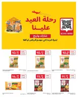 عروض كارفور السعودية من 25 فبراير حتى 3 مارس 2026 عروض رمضان - كارفور - السعودية - 25 فبراير 2026 – 3 مارس 2026 - صفحة 22
