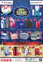 City flower  Jubail  Offers from 25 February to 3 March Ramadan Market Offers - Page 19