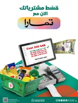 Ofertas de Dukan Arabia Saudita de 25 febrero a 3 marzo 2026 Ofertas de Ramadán - Página 22
