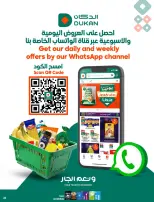 Ofertas de Dukan Arabia Saudita de 25 febrero a 3 marzo 2026 Ofertas de Ramadán - Página 23