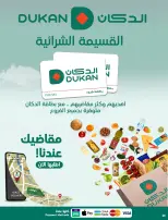 Ofertas de Dukan Arabia Saudita de 25 febrero a 3 marzo 2026 Ofertas de Ramadán - Página 24