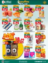 Ofertas de Dukan Arabia Saudita de 25 febrero a 3 marzo 2026 Ofertas de Ramadán - Página 4