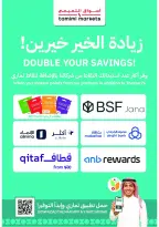 عروض أسواق التميمى السعودية من 25 فبراير حتى 3 مارس 2026 عروض أساسيات رمضان - أسواق التميمى - السعودية - 25 فبراير 2026 – 3 مارس 2026 - صفحة 14
