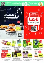 عروض أسواق التميمى السعودية من 25 فبراير حتى 3 مارس 2026 عروض أساسيات رمضان - أسواق التميمى - السعودية - 25 فبراير 2026 – 3 مارس 2026 - صفحة 25