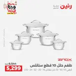 Ofertas de Raneen Egipto de 27 a 28 febrero 2026 Ofertas de menaje de cocina - Página 15