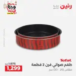Ofertas de Raneen Egipto de 27 a 28 febrero 2026 Ofertas de menaje de cocina - Página 17