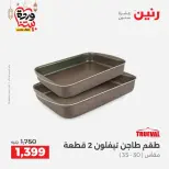 Ofertas de Raneen Egipto de 27 a 28 febrero 2026 Ofertas de menaje de cocina - Página 20