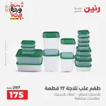 Ofertas de Raneen Egipto de 27 a 28 febrero 2026 Ofertas de menaje de cocina - Página 3