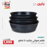 Ofertas de Raneen Egipto de 27 a 28 febrero 2026 Ofertas de menaje de cocina - Página 24