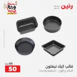 Ofertas de Raneen Egipto de 27 a 28 febrero 2026 Ofertas de menaje de cocina - Página 25