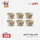 Ofertas de Raneen Egipto de 27 a 28 febrero 2026 Ofertas de menaje de cocina - Página 29