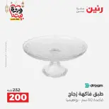 Ofertas de Raneen Egipto de 27 a 28 febrero 2026 Ofertas de menaje de cocina - Página 30