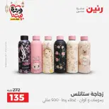 Ofertas de Raneen Egipto de 27 a 28 febrero 2026 Ofertas de menaje de cocina - Página 4