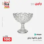 Ofertas de Raneen Egipto de 27 a 28 febrero 2026 Ofertas de menaje de cocina - Página 31