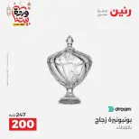 Ofertas de Raneen Egipto de 27 a 28 febrero 2026 Ofertas de menaje de cocina - Página 32