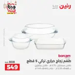 Ofertas de Raneen Egipto de 27 a 28 febrero 2026 Ofertas de menaje de cocina - Página 34