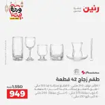 Ofertas de Raneen Egipto de 27 a 28 febrero 2026 Ofertas de menaje de cocina - Página 37